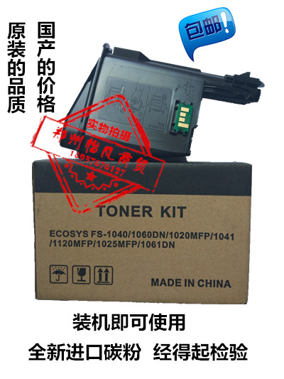 精品TK-1113粉盒适用于京瓷1040 1020 1120 1123 1025墨粉 碳粉