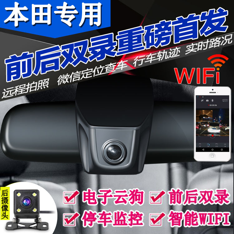 本田新CR-V奥德赛杰德思域缤智雅阁隐藏式行车记录仪1080P高清wif折扣优惠信息