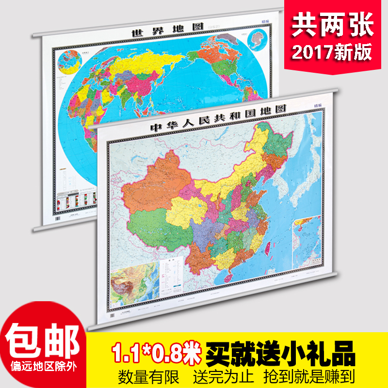 2017中国世界地图挂图办公室家居墙壁防水覆膜挂图