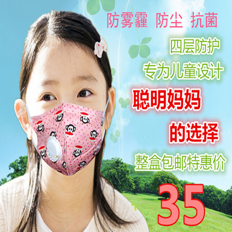 绿淘儿童透气呼吸阀口罩可爱卡通小学生防尘抗菌PM2.5雾霾口罩