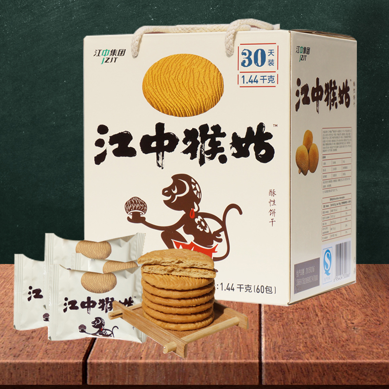 包邮 江中猴菇饼干江中集团猴姑饼干1440g猴头菇饼干30天实惠装
