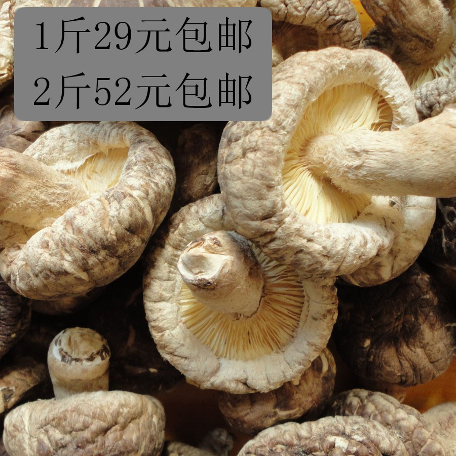 【买两件更实惠】香菇 干货 蘑菇 食用菌农家无污染 一件500g包邮折扣优惠信息