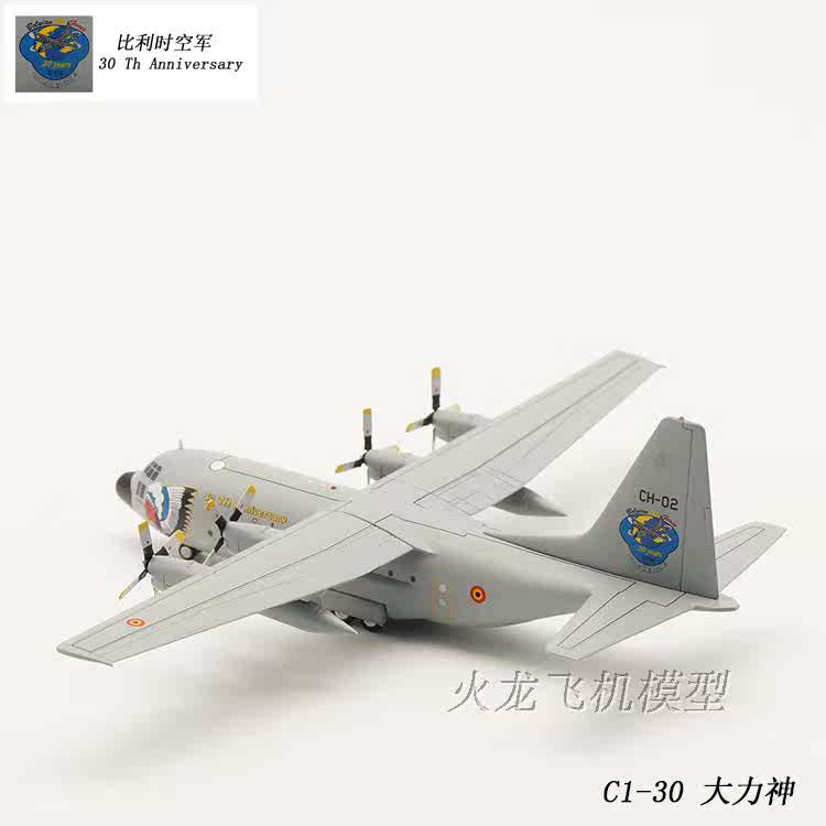 特惠：1:200 比利时空军 C-130 CH-02 30TH 飞机模型 IF1300217折扣优惠信息