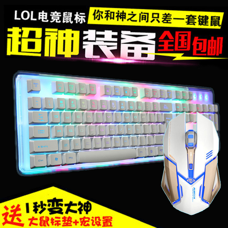 宜博 RGB机械手感背光游戏键盘鼠标套装lol 有线自定义钢铁侠鼠标