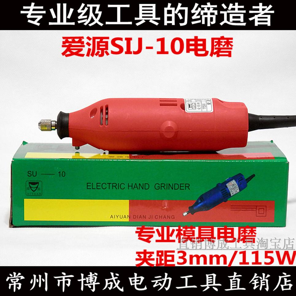 爱源SIJ-10电磨 雕刻 抛光电磨机3mm柄径磨头模具电磨 电动工具折扣优惠信息