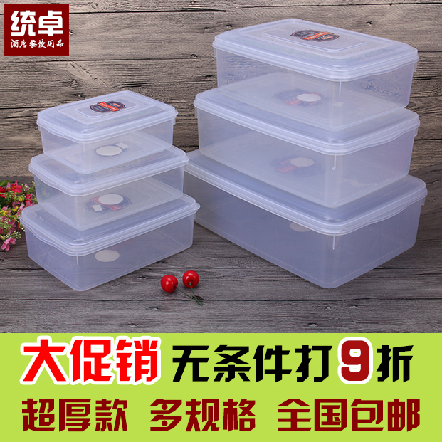 塑料保鲜盒 长方形透明食品收纳盒子 储物盒密封盒冷藏塑料盒包邮