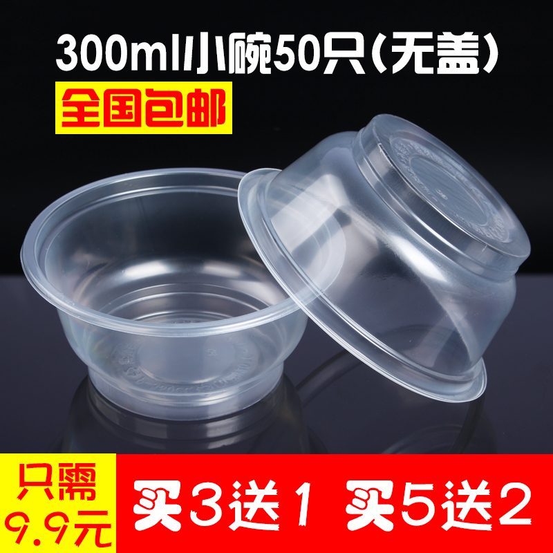 300ml一次性餐盒 圆形塑料饭盒 透明快餐碗打包碗汤碗饭碗小胶碗折扣优惠信息