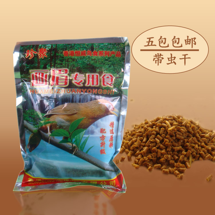 香港恒威系列鸟食珍聚画眉专用食饲料鸟饲料五包包邮带面包虫