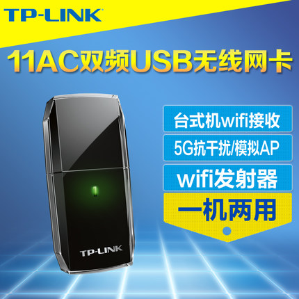 TP-LINK TL-WDN5200 11ac双频USB无线网卡5g台式机wifi接收器发折扣优惠信息