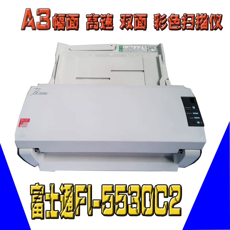 富士通fi5530C2   A3自动双面 文档 图像 彩色黑白扫描仪折扣优惠信息