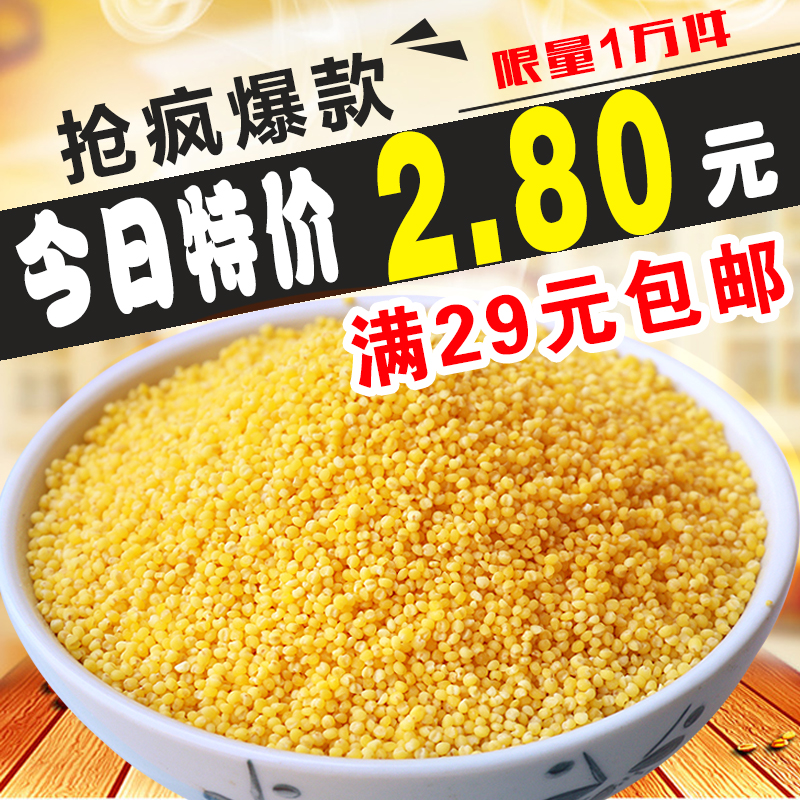 沂蒙山 黄小米2015新米 小黄米 月子米 有机农家杂粮小米粥250g