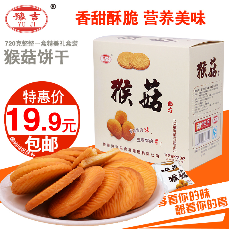 【豫吉】猴头菇饼干 猴菇饼干720G礼盒装休闲特产零食大礼包