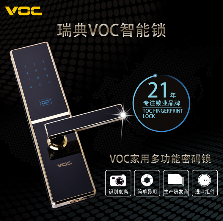 VOC指纹锁  家用防盗门锁密码刷卡木门大门锁电子锁办公室专用锁
