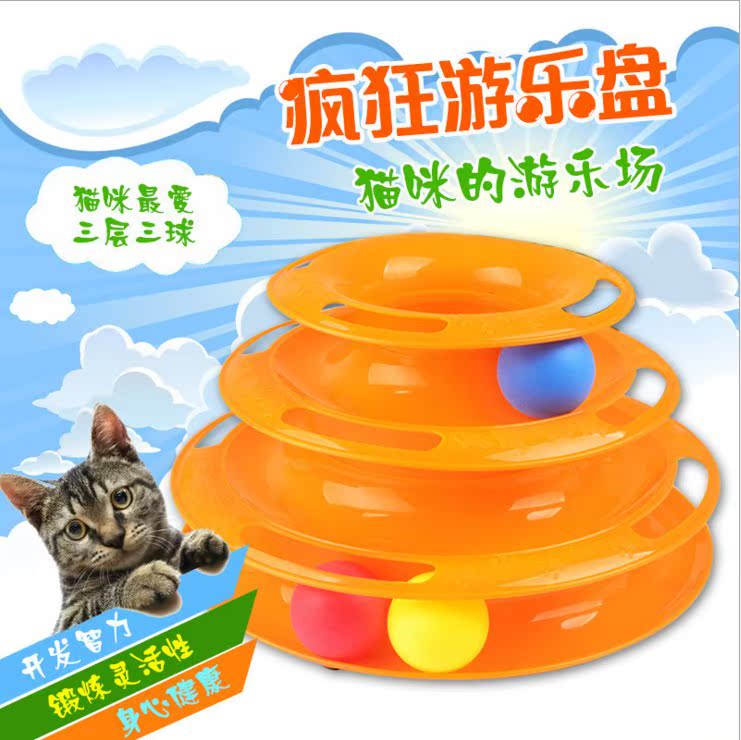 宠物猫玩具三层轨道球猫咪游乐盘猫咪智力玩具互动游戏盘宠物用品折扣优惠信息