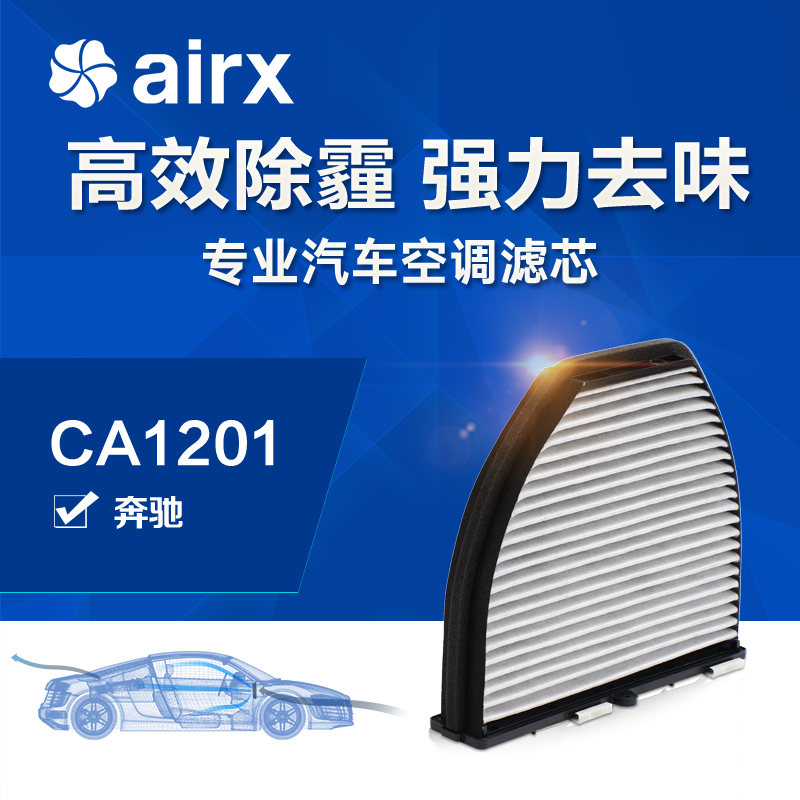 airx汽车空调滤芯奔驰C/E/GLK/CLS/SL/SLS除PM2.5防霾活性炭滤网折扣优惠信息