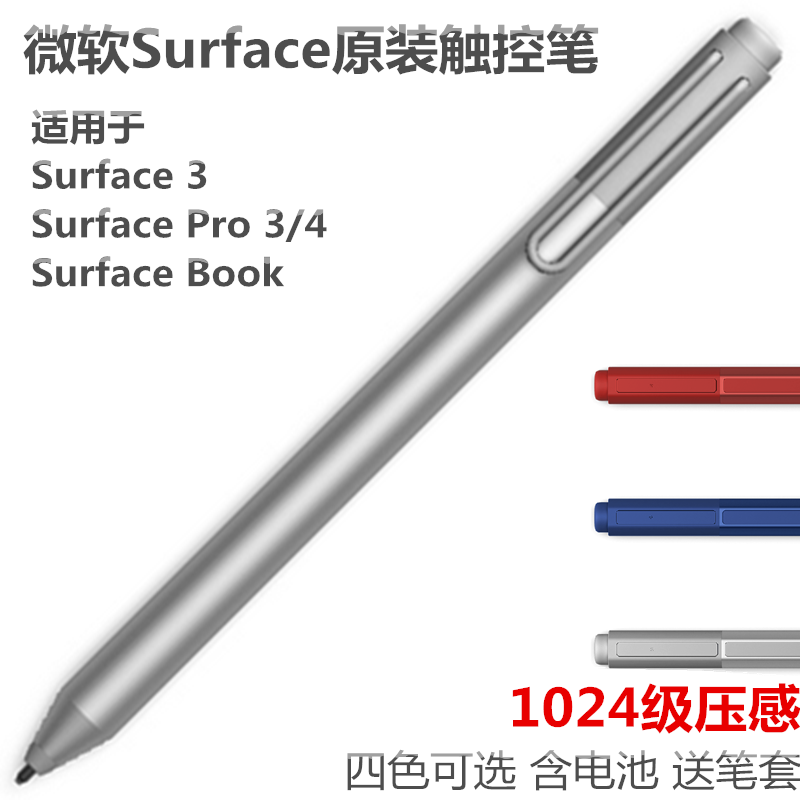 微软Surface 3  Pro3  Pro4 Book原装触控笔 电容笔 手写笔电磁笔