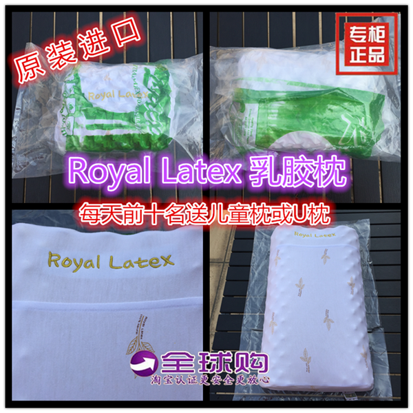 天天特价代购泰国皇家royal latex 纯天然乳胶枕头颈椎枕橡胶枕芯折扣优惠信息