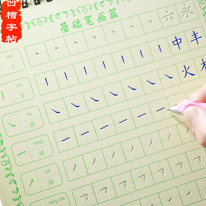 小学生汉字笔画练习册儿童凹槽学前班练字帖初学者笔划描红写字本折扣优惠信息