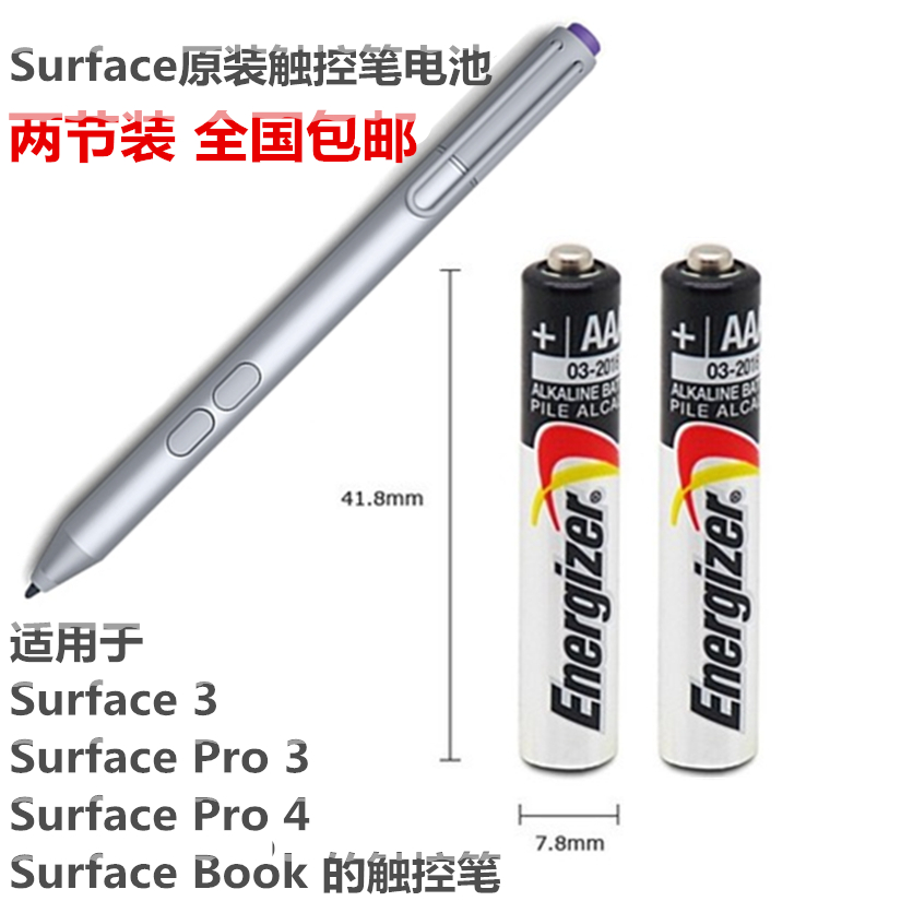 劲量戴尔微软surface3 Pro3 4 触控笔 手写笔 电磁笔AAAA 9号电池折扣优惠信息