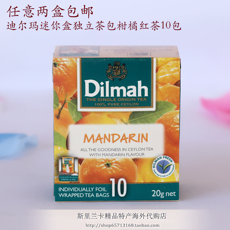任意2盒包邮 斯里兰卡原装进口dilmah迪尔玛柑橘红茶独立茶包折扣优惠信息