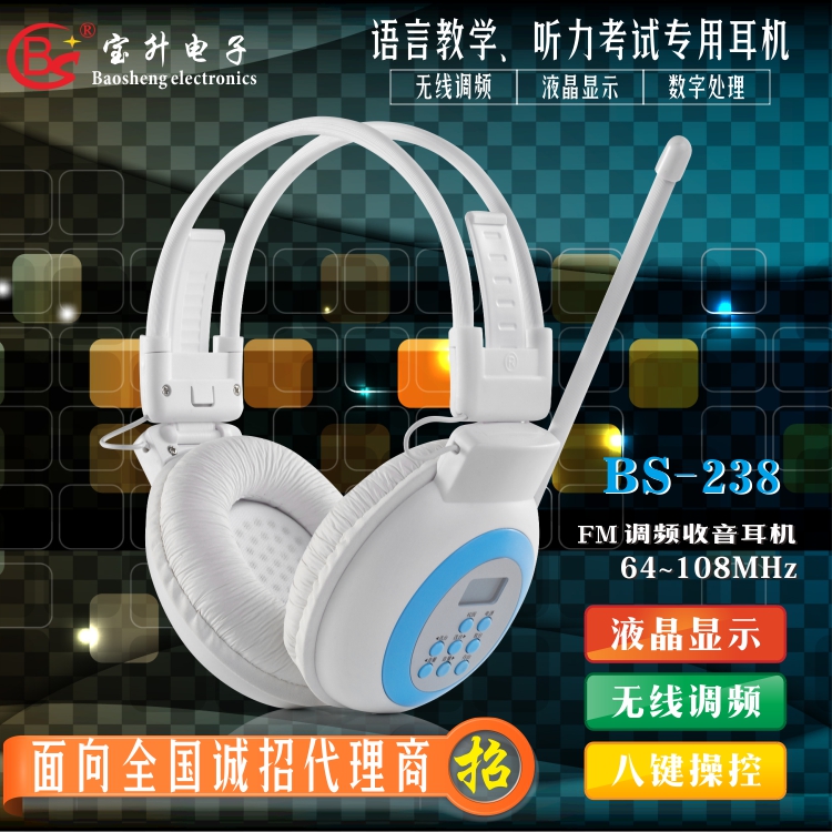 宝升BS238无线调频耳机 四六级听力fm 英语听力 收音耳机量大从优折扣优惠信息