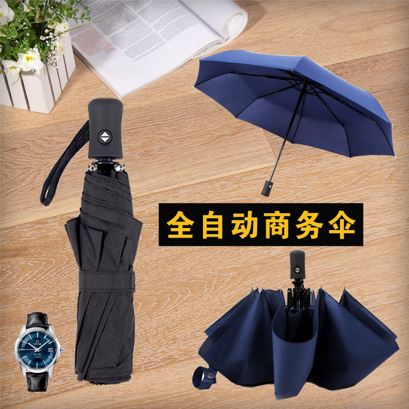 折叠雨伞男全自动晴雨两用遮阳伞简约加固商务三折伞学生双人韩版