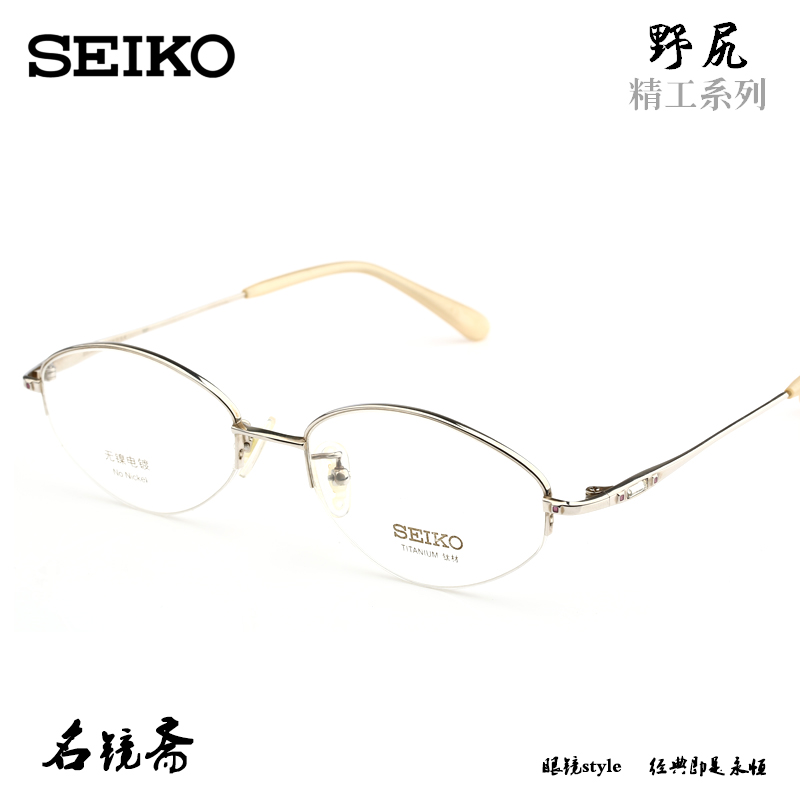 【名镜斋】SEIKO精工 经典纯钛半框眼镜架HT2034