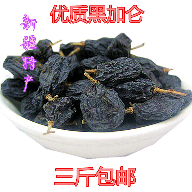 新疆特产优质大个黑加仑 紫葡萄干黑葡萄干甜而细腻500克