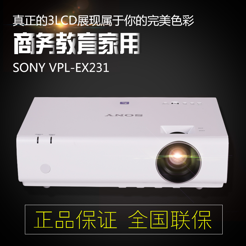 淘宝预售    SONY投影机VPL-EX231/EX234 高清HDMI家用商务投影仪折扣优惠信息