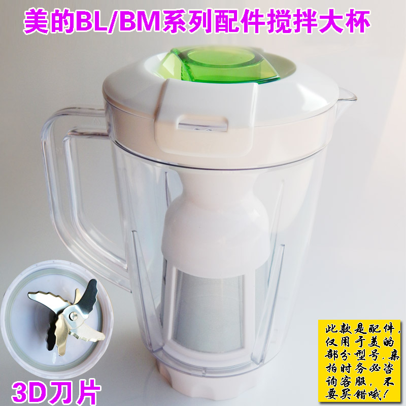 美的搅拌机 果汁机配件BM255/BM253//BM252/BL25等通用料理搅拌杯