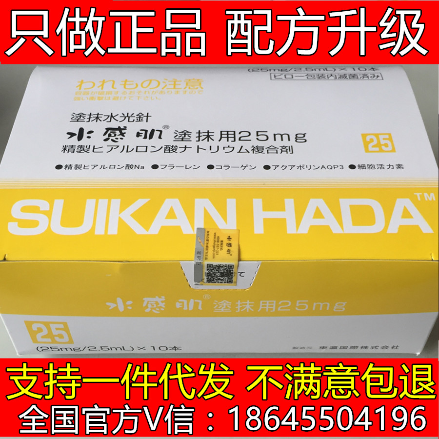 新包装日本水感肌涂抹式水光针SUIKAN HADA 急救良品 玻尿酸精华