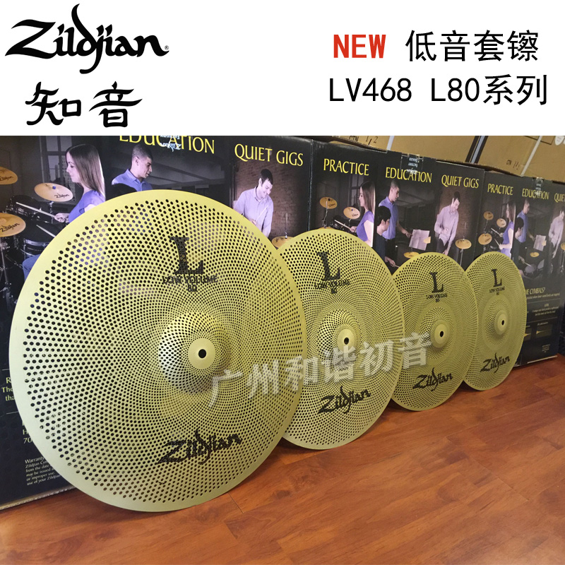 新款美产正品知音Zildjian镲片LV468 L80系列低音镲静音镲片套镲折扣优惠信息