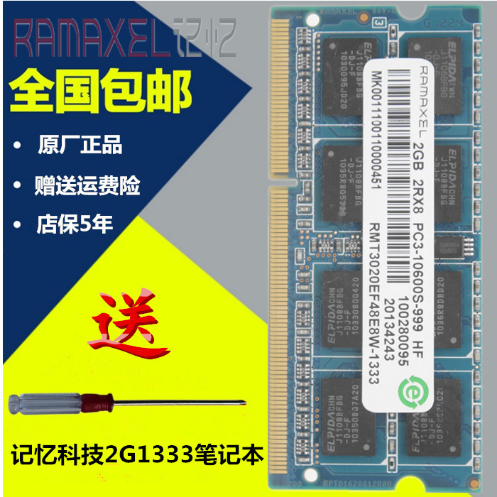 联想专用记忆科技DDR3 2G 1333 PC3-10600S笔记本内存条兼容8500折扣优惠信息