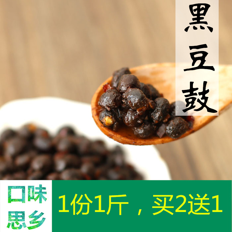 重庆四川特产手工黑豆鼓干豆豉风味香辣咸酱豆豆瓣下饭菜调料500g
