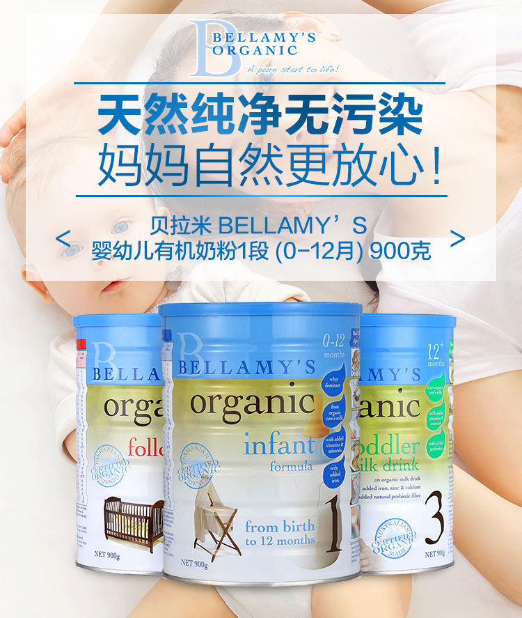 澳洲代购直邮贝拉米 Bellamy’s 新生儿婴幼儿有机奶粉1段 900g