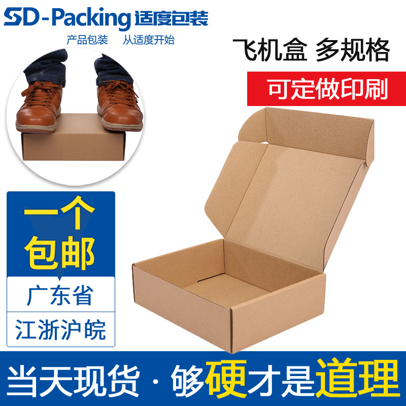 适度包装 飞机盒定做 现货批发纸箱生产厂家定制纸盒可印刷 包邮折扣优惠信息