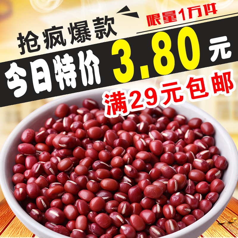 山东有机红小豆 农家自产新货散装250g小红豆 纯天然五谷杂粮赤豆