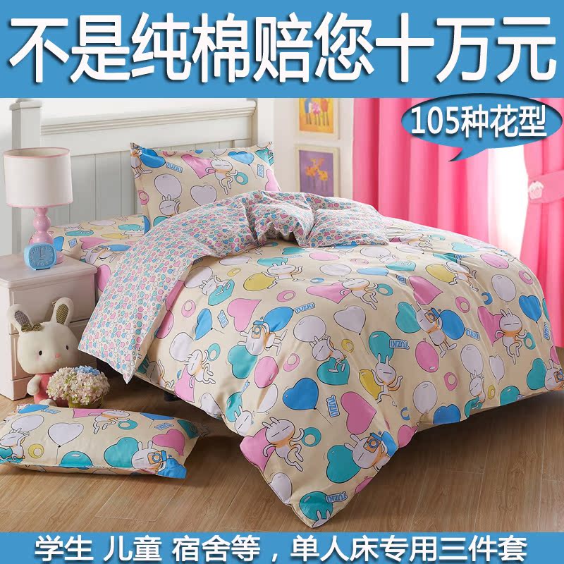 学生宿舍儿童单人三件套床上用品1.2m寝室1.0米纯棉被套学校包邮