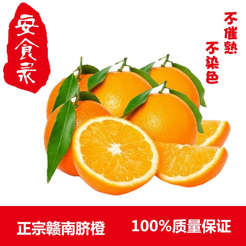 正宗赣南脐橙水果橙子精品脐橙5斤橙子包邮孕妇水果新鲜橙子水果折扣优惠信息