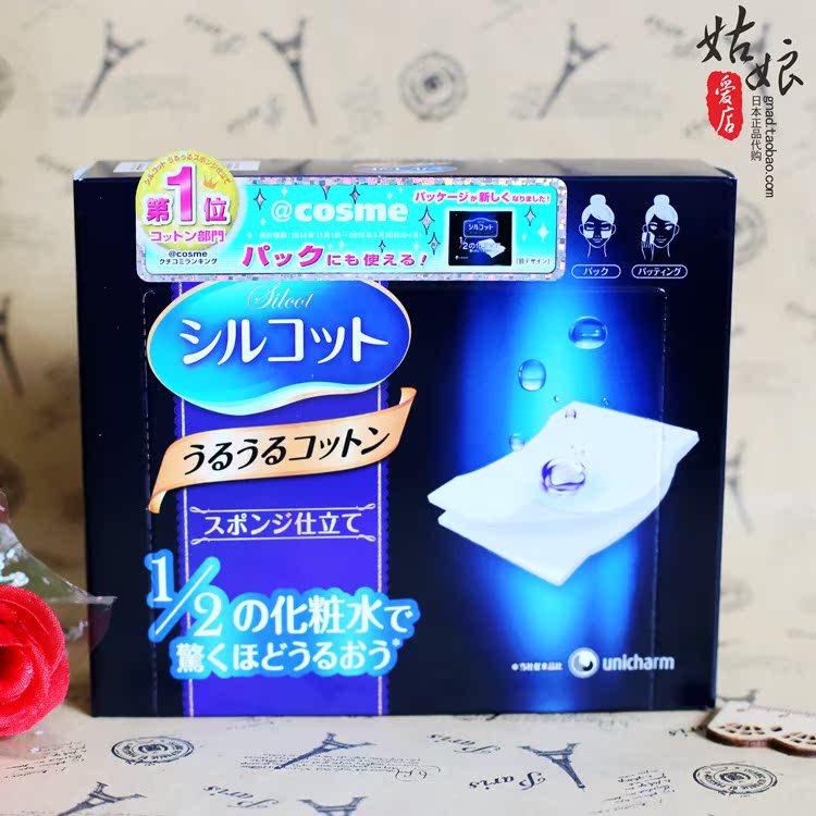 日本直运 COSME大赏Unicharm尤妮佳超级省水1/2化妆棉 40枚