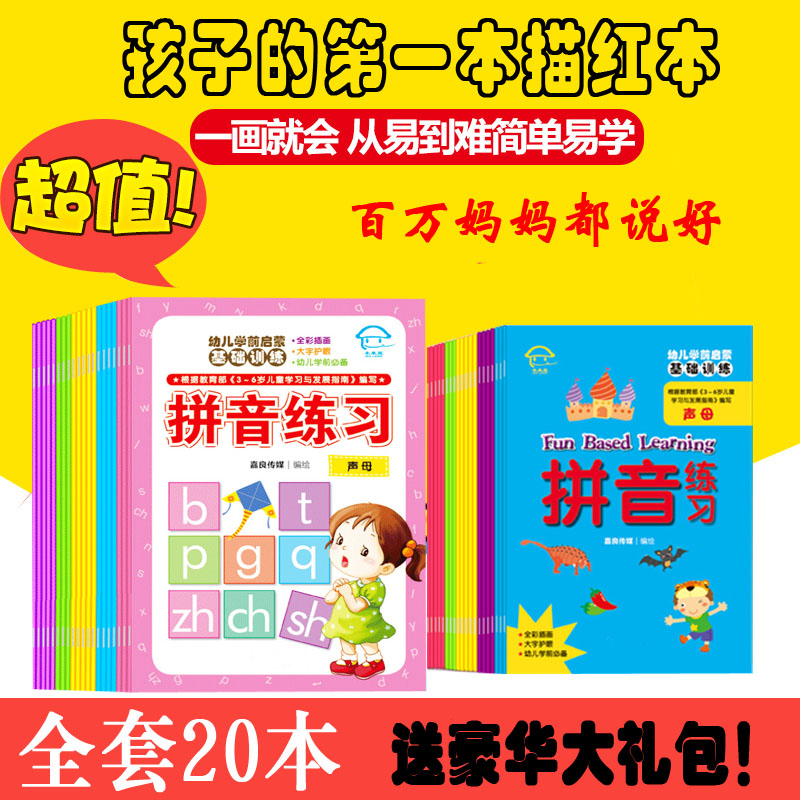 儿童学前汉字拼音数字描红本幼儿园写字本幼儿练习册练字本3-6岁折扣优惠信息