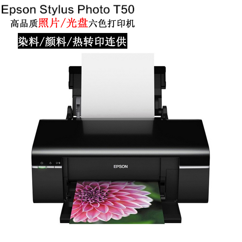 爱普生T50彩色喷墨照片打印机六色相片光盘打印颜料热转印连供折扣优惠信息