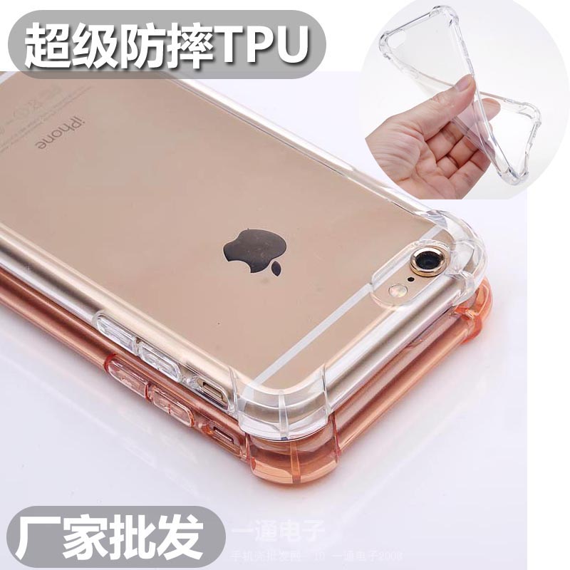 iPhone6s防摔硅胶透明手机壳苹果6plus保护套软壳女款5SE潮男批发