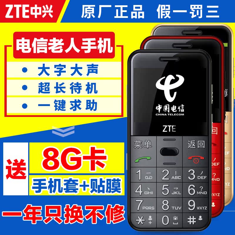 ZTE/中兴 L610 电信老人手机直板老年功能机超长待机学生手机正品折扣优惠信息