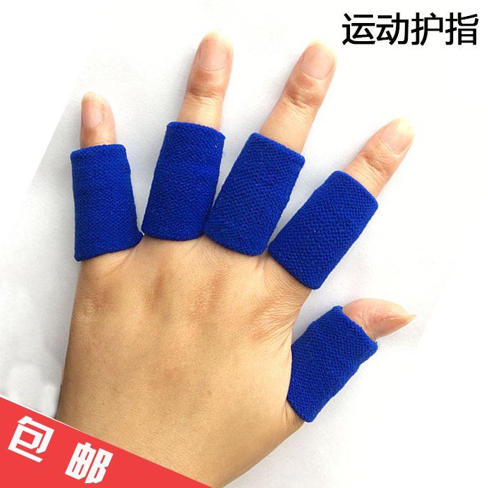 篮球护指 排球羽毛球手指套加长弹力运动防滑男女护具护指套关节