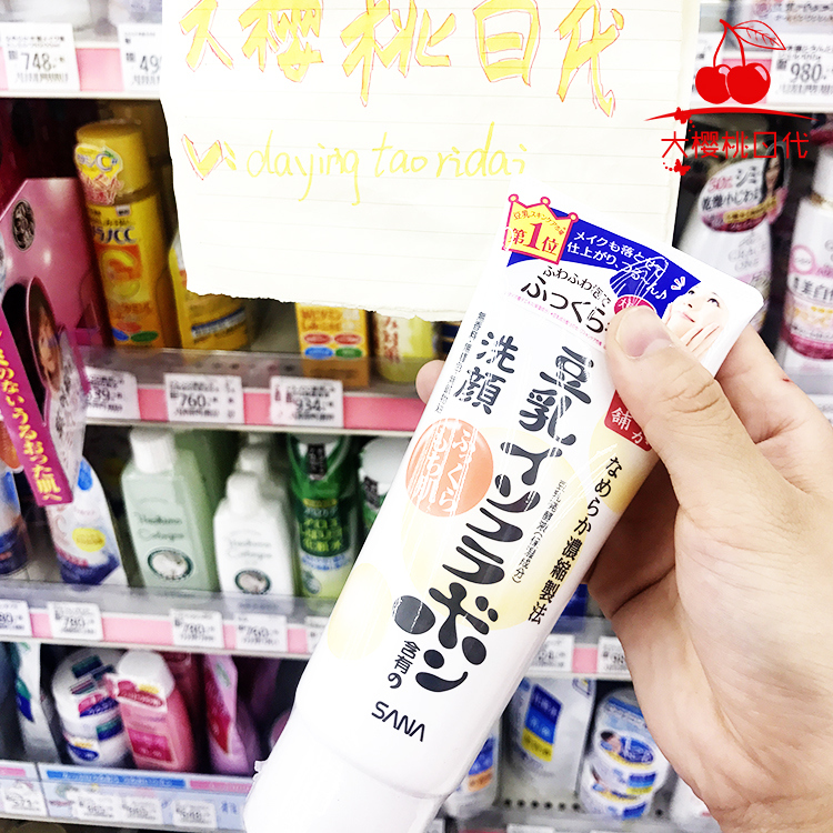日本进口SANA豆乳美肌温和洗面奶150g 补水保湿洁面乳 孕妇可用