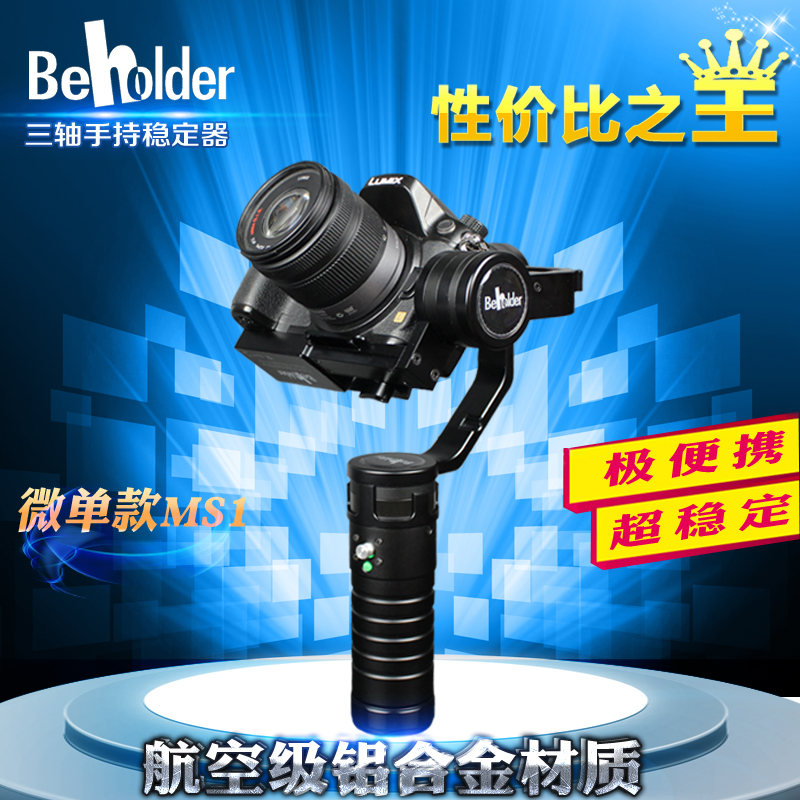 Beholder MS1手持三轴微单反陀螺仪稳定器 乐拍云台 GH4 5D3 A7S折扣优惠信息