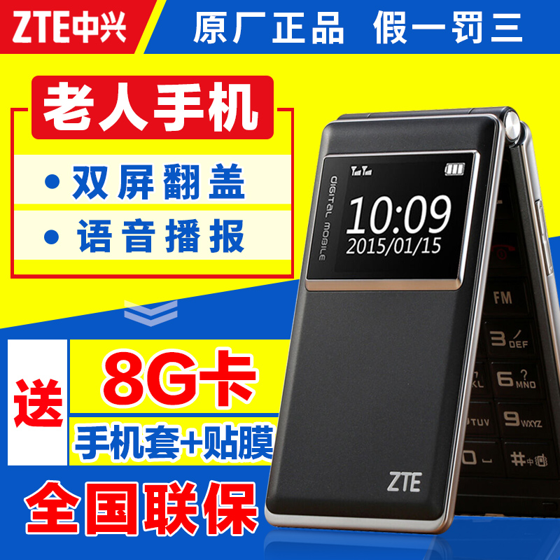 【天天特价】ZTE/中兴 L518 老人翻盖手机老年功能机超长待机双屏