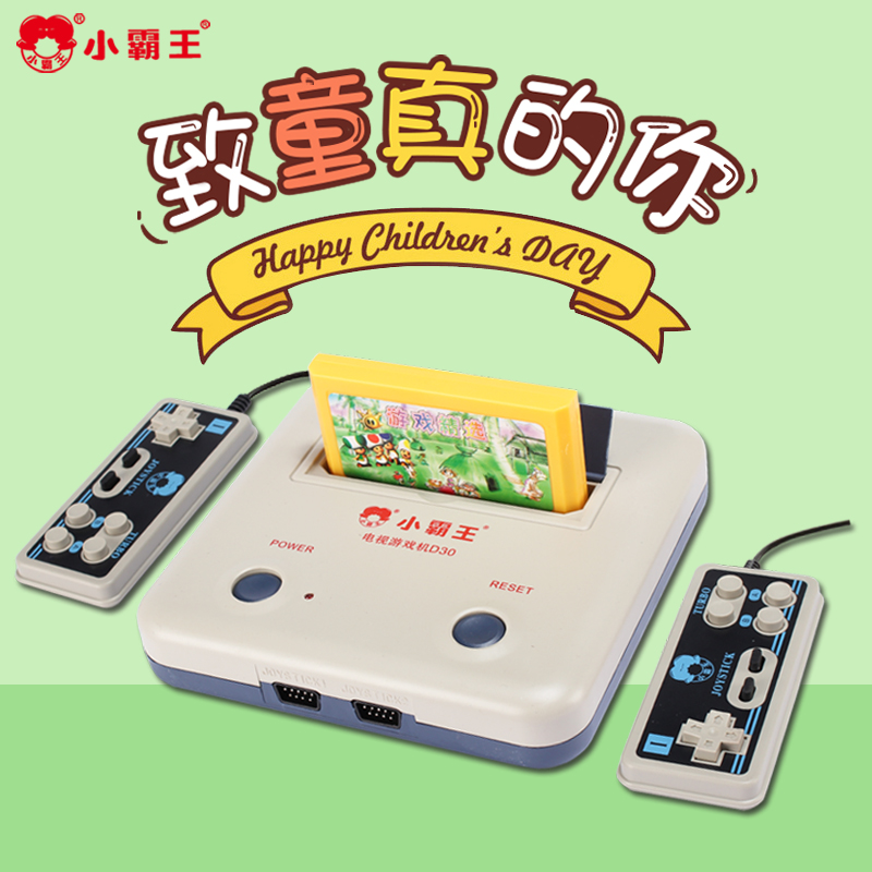 小霸王电视电脑游戏机D30FC插8位黄色卡带NES双手柄任天堂红白机
