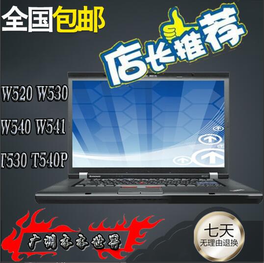 ThinkPad W520(4282RV5) W510 W530 W540 W541 17 IPS 工作站 P70折扣优惠信息